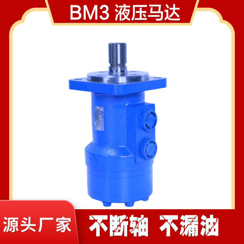 BM3-200摆线液压马达 农机用BM3-100低速大扭矩油马达
