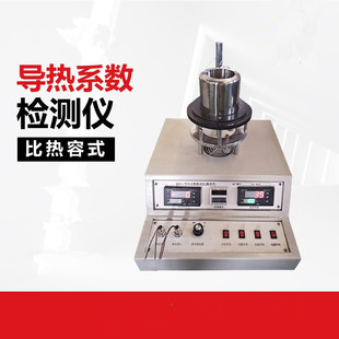 材料导热系数检测仪固体粉末硅橡胶金属铝测试膨胀仪比热容测定仪