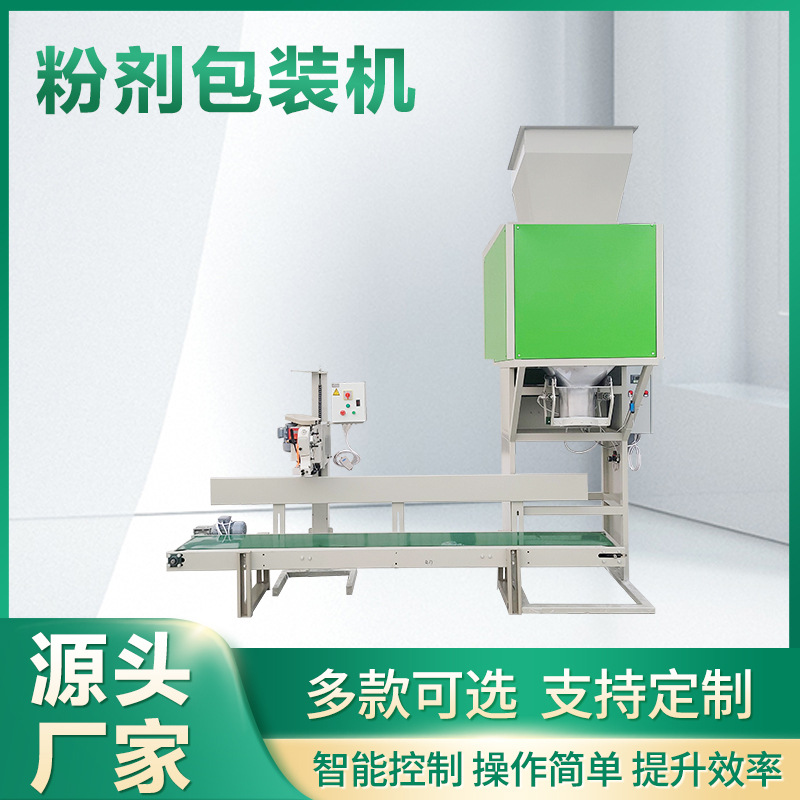 单斗粉剂包装秤 给袋式粉末包装机 智能化操作系统 源头厂家