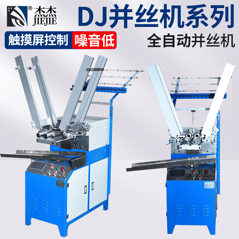 全自动并丝机卷绕机高速低噪音全自动双头棉线纬纱机倒线机复绕机