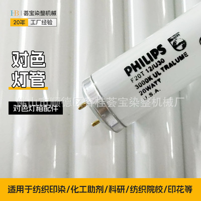 标配型对色灯箱灯管配件 D65灯管 TL84灯管 对色光源箱配件