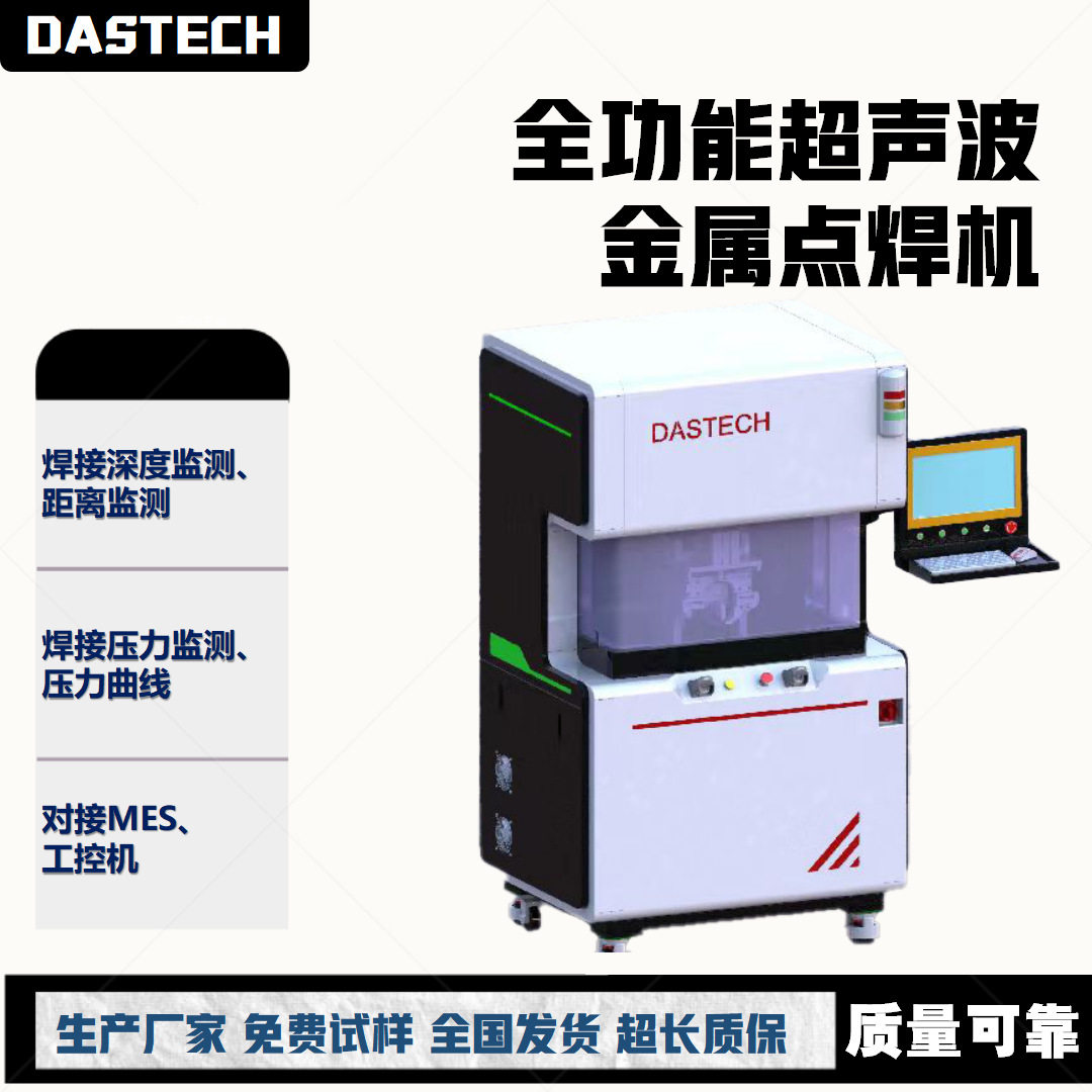 超声波点焊机铜铝排焊接专机高压连接器端子焊接设备超音波厂家,五金/工具,电工维修工具,淘宝优惠券,粉丝福利购,淘宝优惠卷