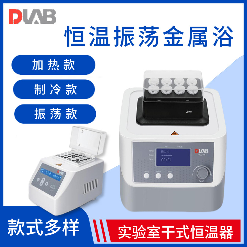 大龙DLAB恒温震荡金属浴H100-Pro全HB120水浴干式恒温器正品包邮