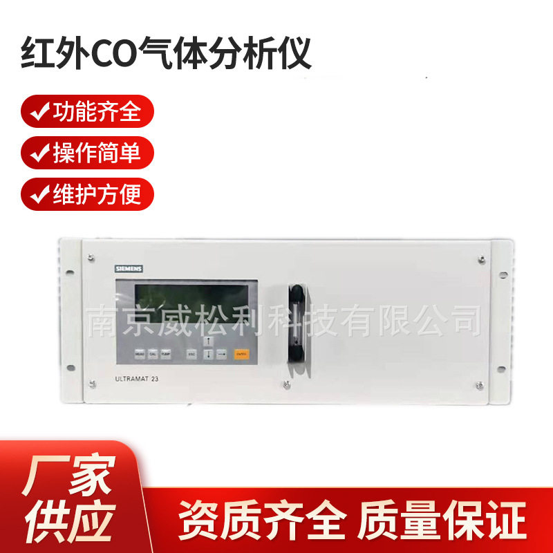 红外CO气体分析仪 南京威松利红外线气体分析仪稳定监测,五金/工具,其它仪表仪器,淘宝优惠券,粉丝福利购,淘宝优惠卷
