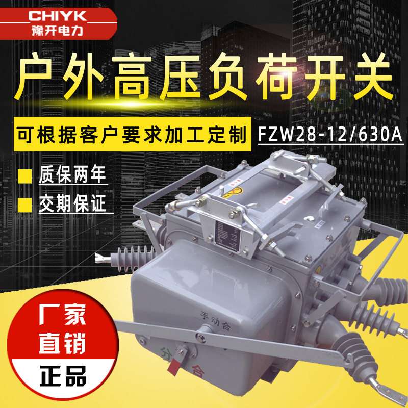 FZW28-12F/630A套管型柱上高压真空分界负荷开关10KV高压真空开关
