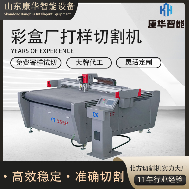 纸箱切割机广告包装全切割半切割布料包装内衬精准识别卡纸切割机