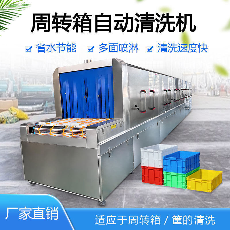 食品果蔬周转箱清洗机塑料周转筐全自动洗筐机通过式喷淋清洗设备,清洗/食品/商业设备,洗筐机,淘宝优惠券,粉丝福利购,淘宝优惠卷