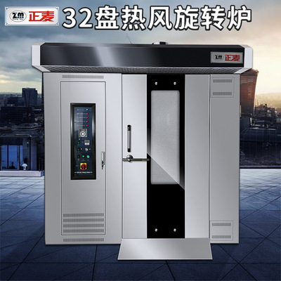 32 Tray Rotary Oven Gas Hot Air Oven Pizza Bread Burger Oven