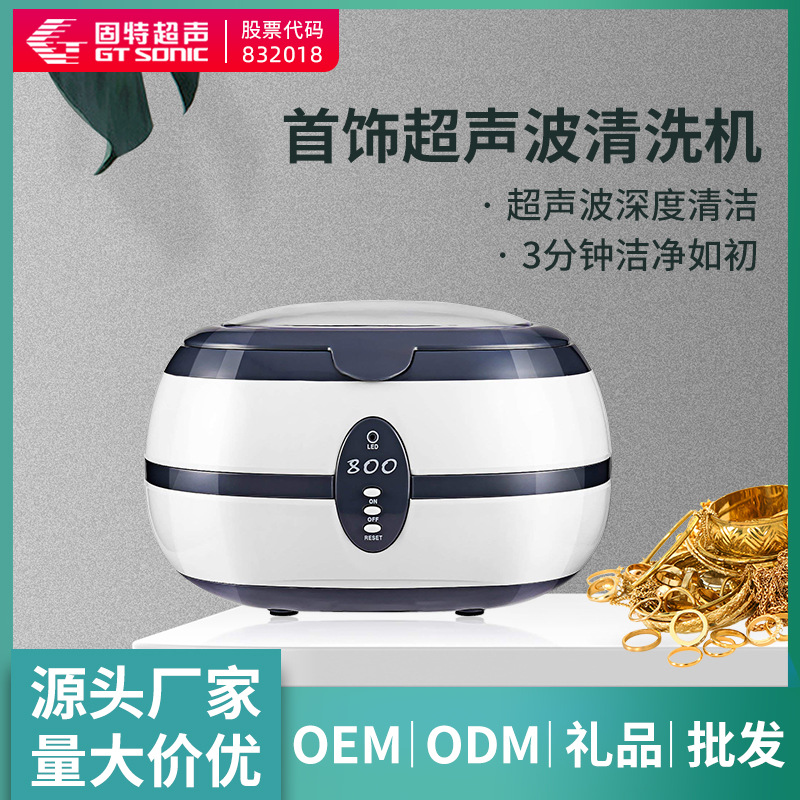 【 】超声波清洗机器_清洗隐形，眼镜，手表，首饰_可定时清洗