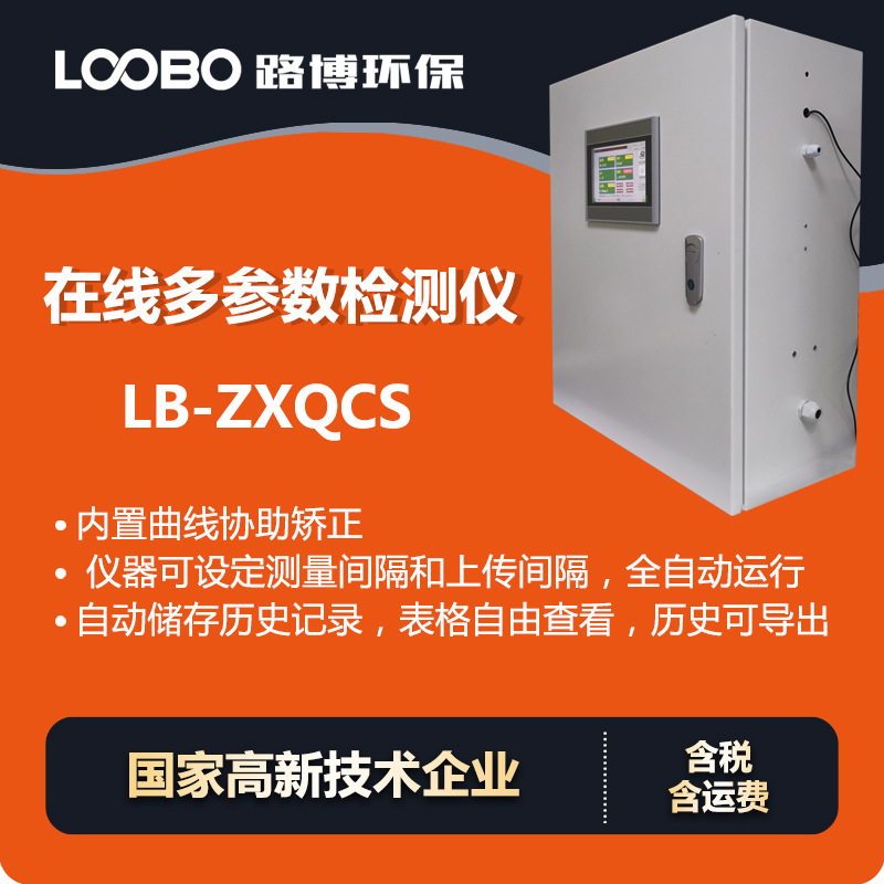 多参数检测仪 PH BOD SS COD 氨氮连续分析仪 水质多参数测定仪