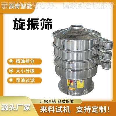 三次旋振元动筛萄 水牛角梨粉猪胆粉筛分机振 葡糖粉山酸不锈钢旋