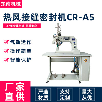 工厂直供密封机2500W适用潜水服夹克车罩压胶CR A5热风缝口密封机