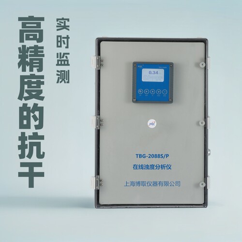 博取仪器在线数字浊度仪一体式流通式传感器高精度