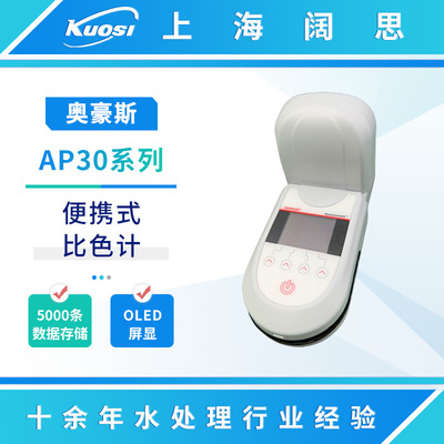 OHAUS奥豪斯AP30/AP40系列便携式工业分析比色计多参数水质分析仪