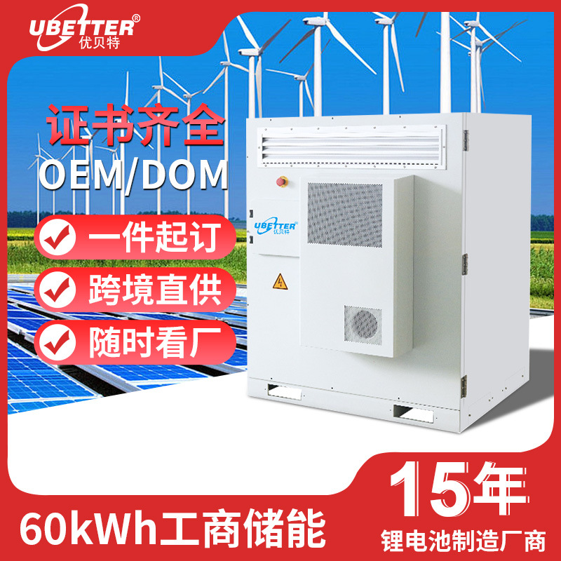 60KWH工商业储能系统太阳能光伏发电磷酸铁锂工商业储能一体机