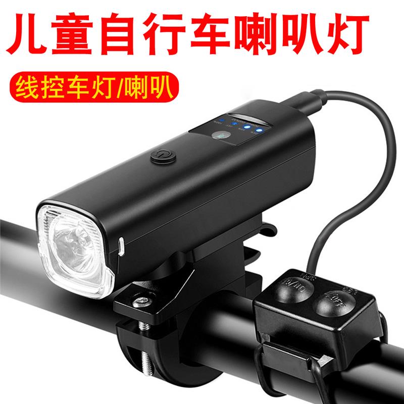儿童自行车喇叭灯公路车平衡车山地车铃铛带灯夜骑灯夜行照明前灯
