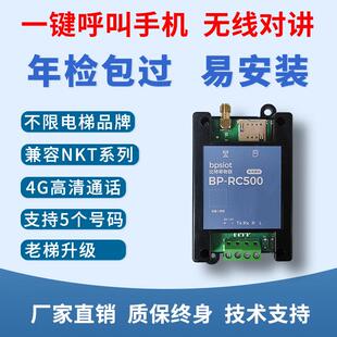 电梯无线 线对讲年检一键紧急呼叫手机电话三方五方语音通话二线