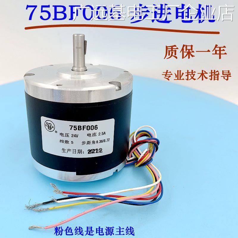 *75BF006步进电机快走丝十拍6线线切割75电机宝骏松亚75BF003A五