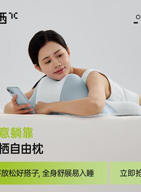 7C/七西森栖自由枕趴睡枕手机专用枕头护颈椎护颈枕床头靠垫枕芯