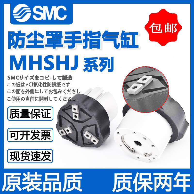 SMC全新三爪MHSH3中空防尘罩手指气缸MSHJ3/MHSHJ3-32D/40D63DBDA