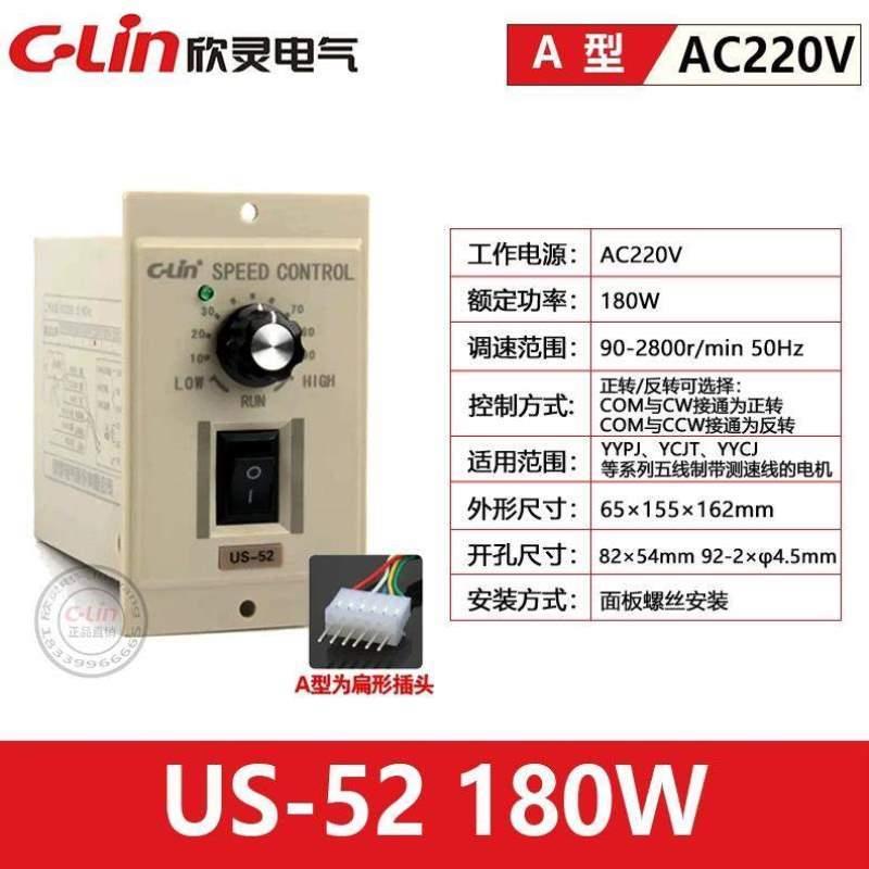 52US电机减速马达变速调速器开关-欣灵220V256090180250W无极交流