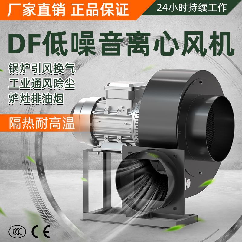 DF多翼式离心风机耐高温引风机工业散热鼓风机强力220v小型风机