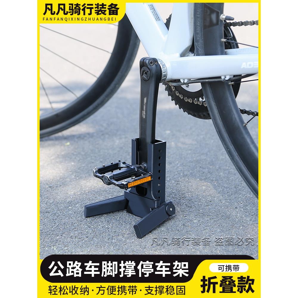 自行车便携式脚撑山地公路车折叠款曲柄停车架简易临时可携带支架