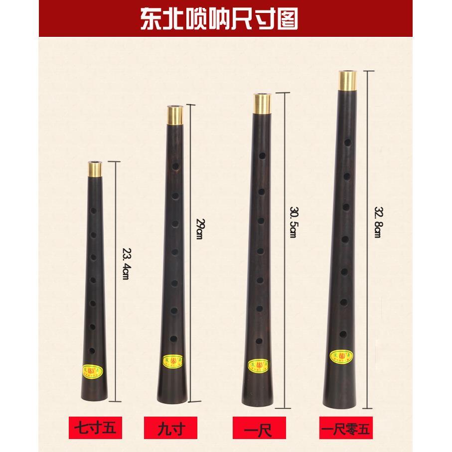 黑檀乌木东北大唢呐1尺05 1尺 9寸 7.5寸二喇叭东北直杆送哨片2包