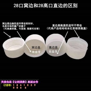 28口冰红茶饮料瓶盖矮口盖子啤酒塑料瓶含气滴塑盖绿茶红茶盖手工
