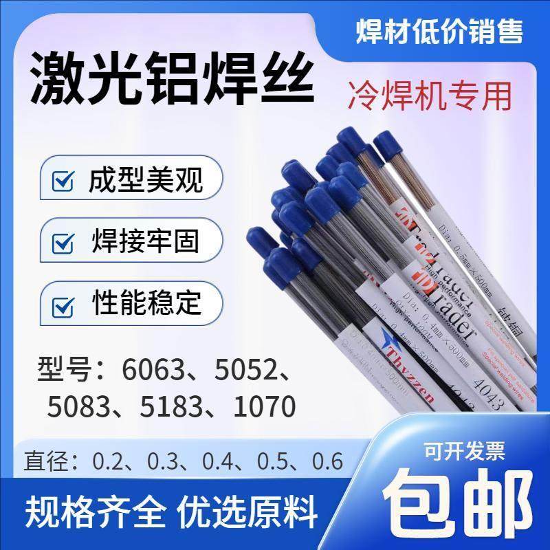 6063铝激光焊丝5052 5183 5083铝镁1070纯铝冷焊机专用焊模具焊丝,五金/工具,电焊丝,淘宝优惠券,粉丝福利购,淘宝优惠卷