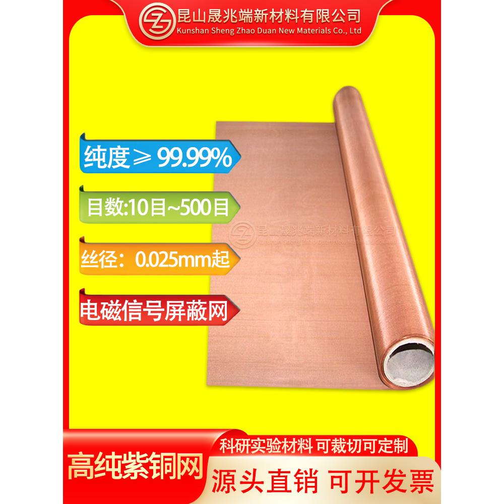 高纯紫铜丝网10-500目电磁信号屏蔽防静电接地防辐射实验过滤材料