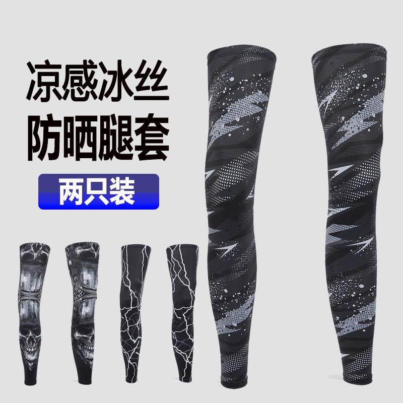 防晒腿套冰丝凉感钓鱼运动护腿夏季冰袖腿骑行户外篮球裤袜套脚男,自行车/骑行装备/零配件,袖/腿套/束管带,淘宝优惠券,粉丝福利购,淘宝优惠卷