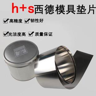 不锈钢片 100 精密间隙片 模具间隙垫片 0.01 1.0