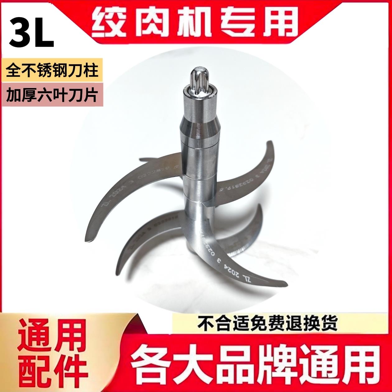 3L绞肉刀绞肉机刀片配件刀头刀柱刀座刀柄刀座通用款不锈钢家用
