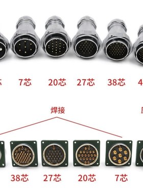 7芯527插座航空38WY48座芯42芯大威浦插头WEIPU电流芯防水20芯母