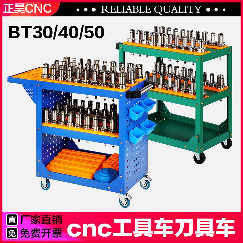 cnc加工中心bt40数控刀具车bt50工具车小推车移动BT30刀柄放置架