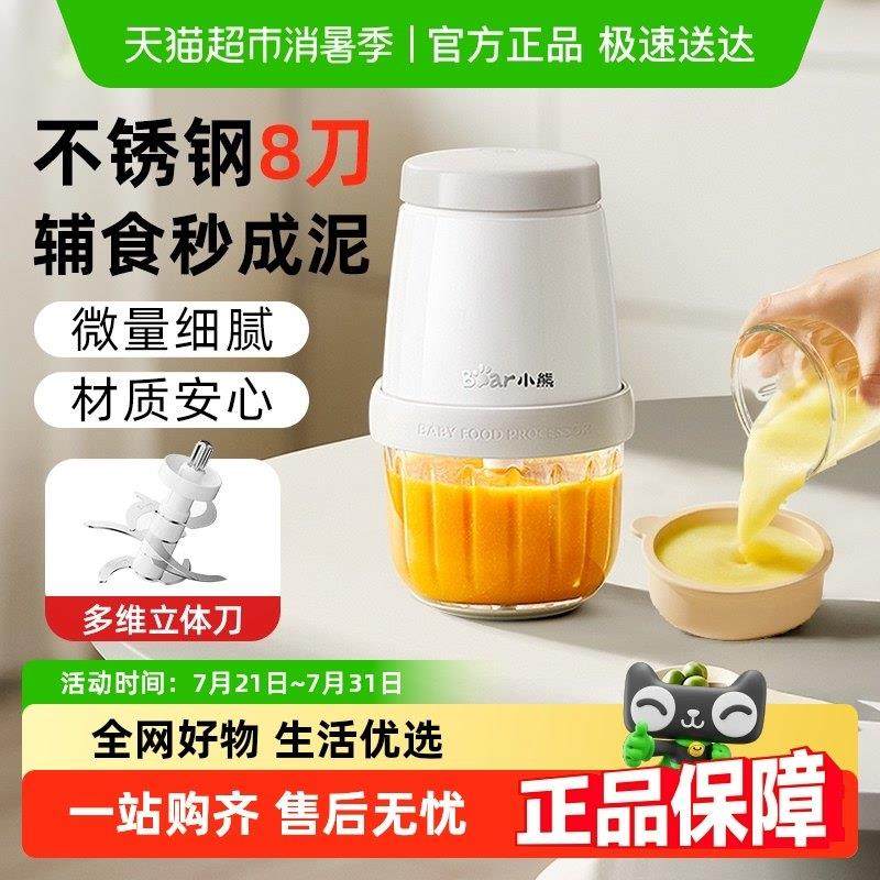 小熊副食品机婴儿宝宝副食品绞肉机小型料理机打泥工具婴幼儿副食,厨房电器,宝宝辅食机/料理机/食物搅拌器,淘宝优惠券,粉丝福利购,淘宝优惠卷
