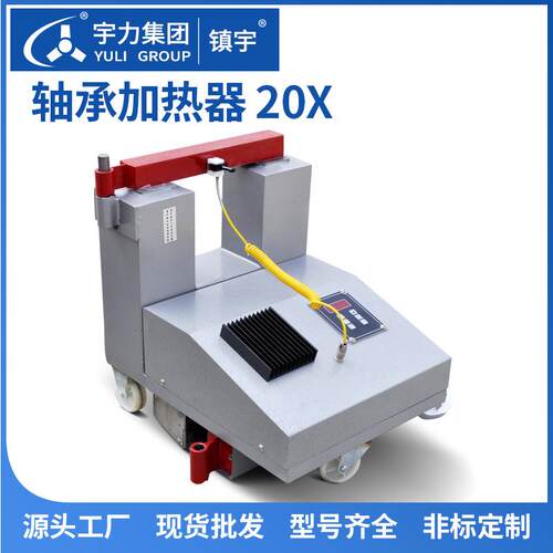 轴承转加热脑器 ZJ20X-旋电磁感应电控ZJ20X制齿臂轮快速拆卸安装