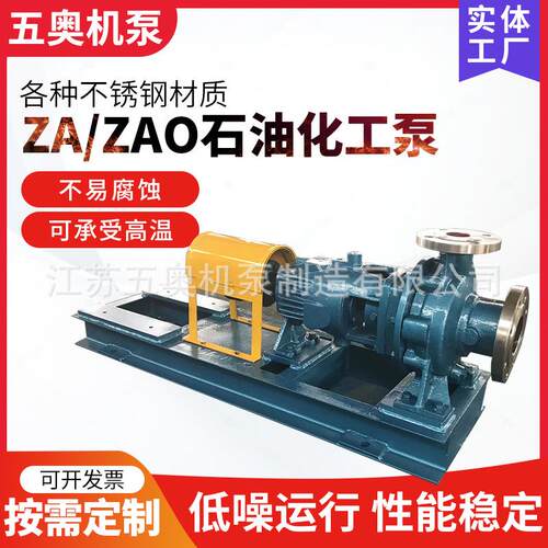 ZO型石不流锈钢流程泵耐酸碱化A工离心泵 API610标准油XUZ化工程