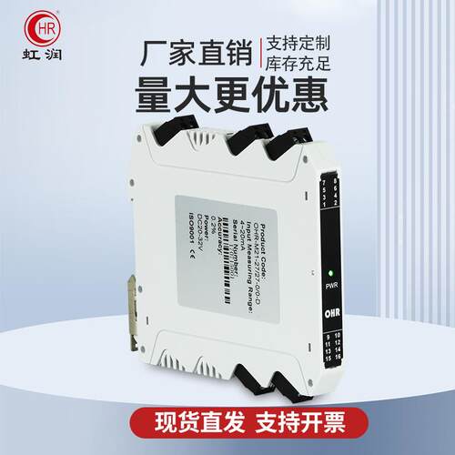 虹二润信OHR-M21号流隔离器一进出4-20mA电压转电分配模量输入拟