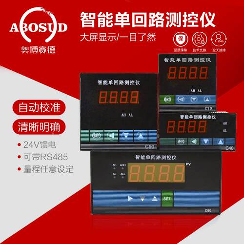 智C803C703能单回路测控0仪温9度液位压力数显控制仪表8C03C73C03