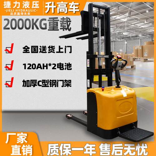 制全自升高4.5动托盘车液压升电降地牛升高小型仓库定搬运2吨动堆