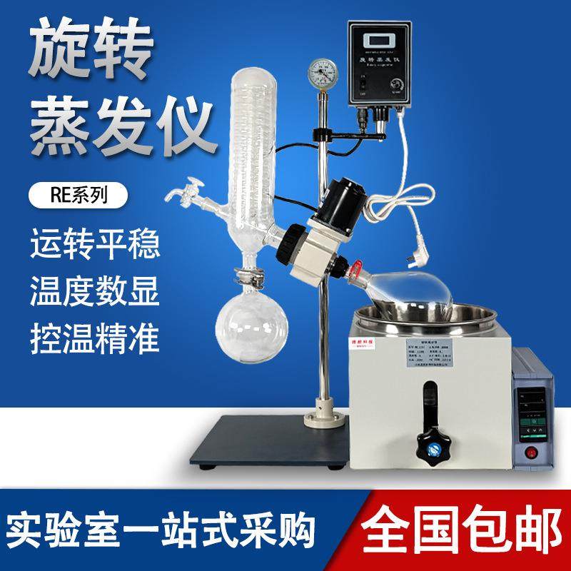 旋转蒸发仪RE-301/501旋转蒸发器RE-201D减压蒸馏提纯结晶2L3L