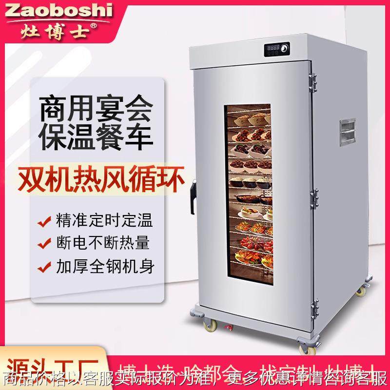 宴会保温车单门11层透视门保温推车热风循环干湿两用自助餐餐车