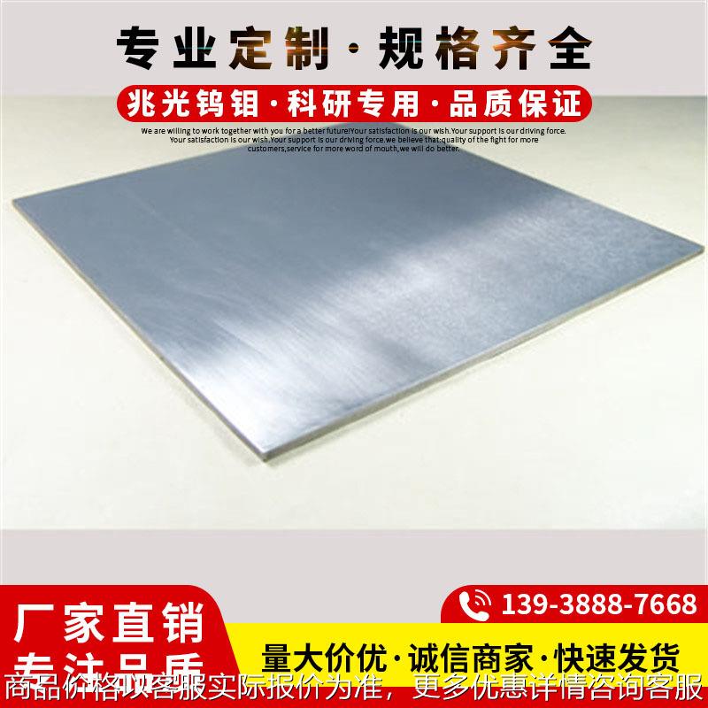 钼板厂家直销 高温高纯规格齐全钼板钼片1.0 2.0 3.0 4.0 5.0现货