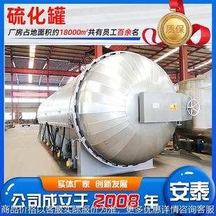 供应高温高压硫化设备 大型阀门衬胶硫化罐设备 蒸汽加热硫化罐