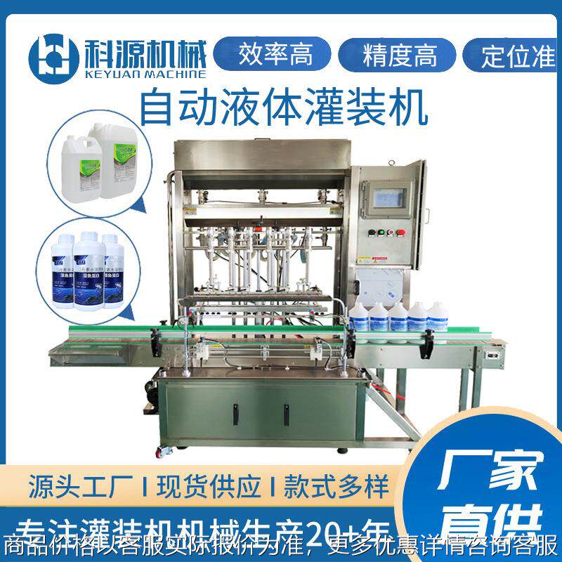 工厂直销玻璃水防冻液车用尿素液体肥料全自动液体定量灌装机