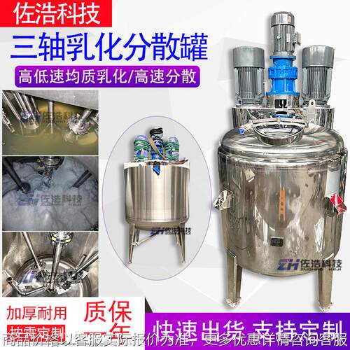 合金硅油搅拌罐乳化分散罐脱模剂反应釜不锈钢膏体搅拌机三轴电机