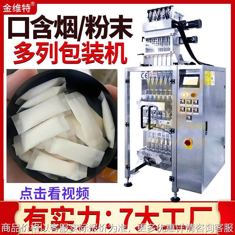 多列口含烟包装机 全自动高速纸膜称重唇烟包装机 多列鼻烟包装机,办公设备/耗材/相关服务,包装机,淘宝优惠券,粉丝福利购,淘宝优惠卷