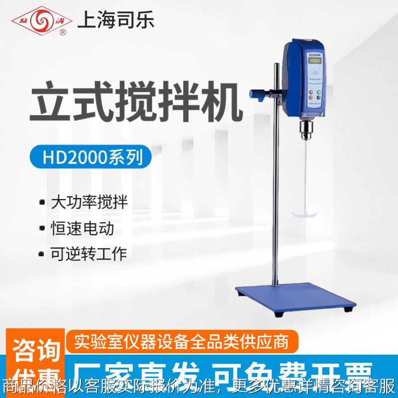 司乐2004/2010/2015/2025卧式立式数显实验室电动搅拌器搅拌机